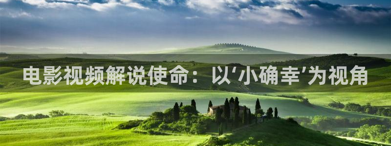 西瓜江苏：电影视频解说使命：以‘小确幸’为视角