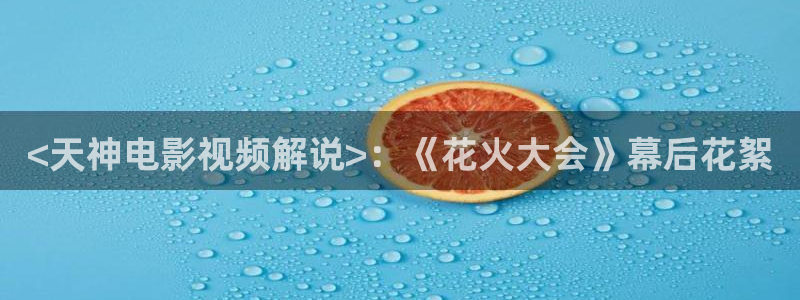 康熙王朝西瓜影院