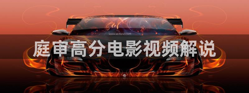 韩国电影西瓜影院：庭审高分电影视频解说