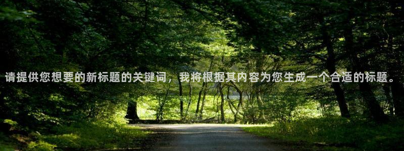 卧底归来二免费观看西瓜：请提供您想要的新标题的关键词，我将根据其内容为您生成一个合适的标题。